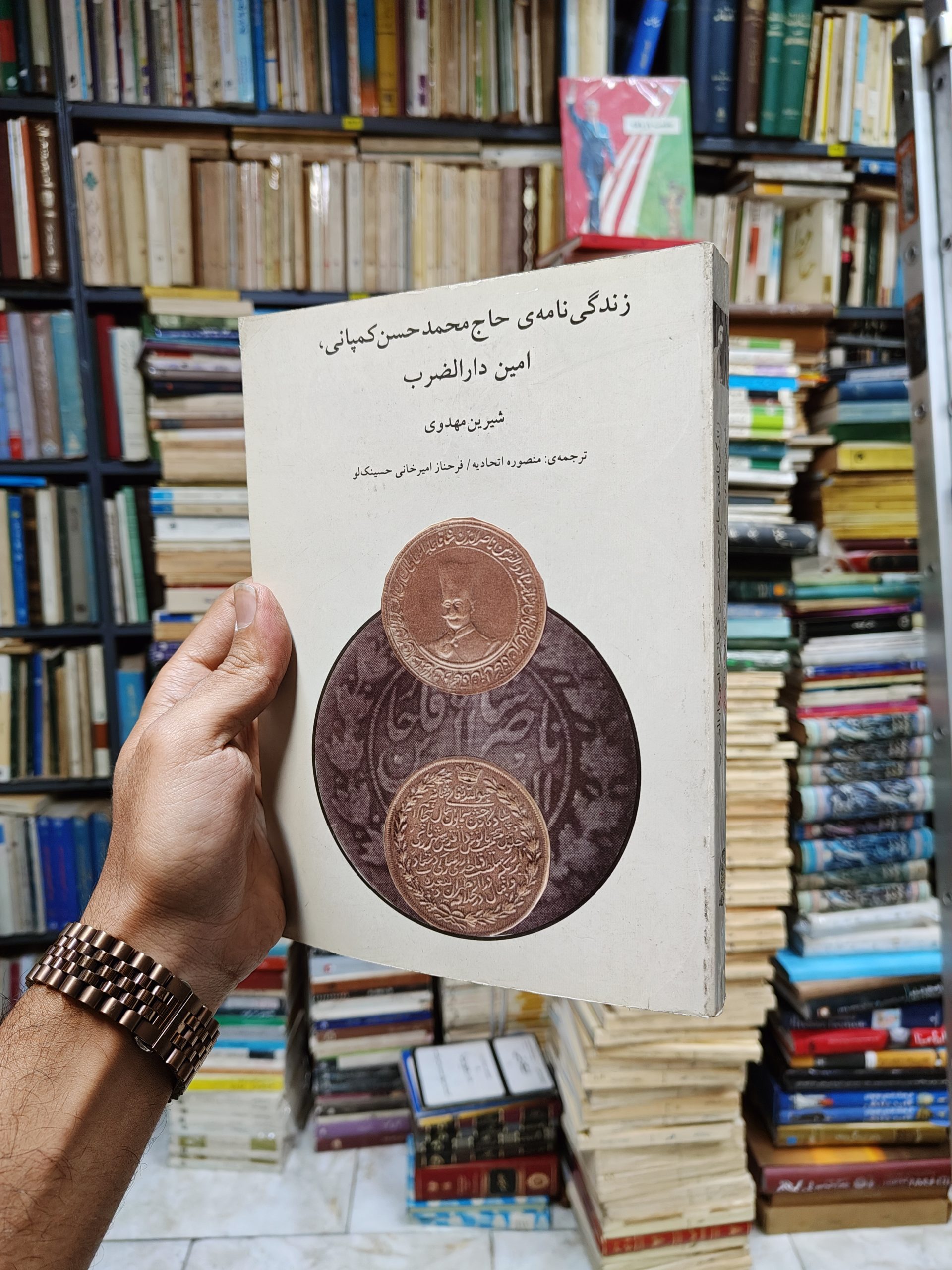 زندگی نامه ی حاج محمد حسن کمپانی (امین...