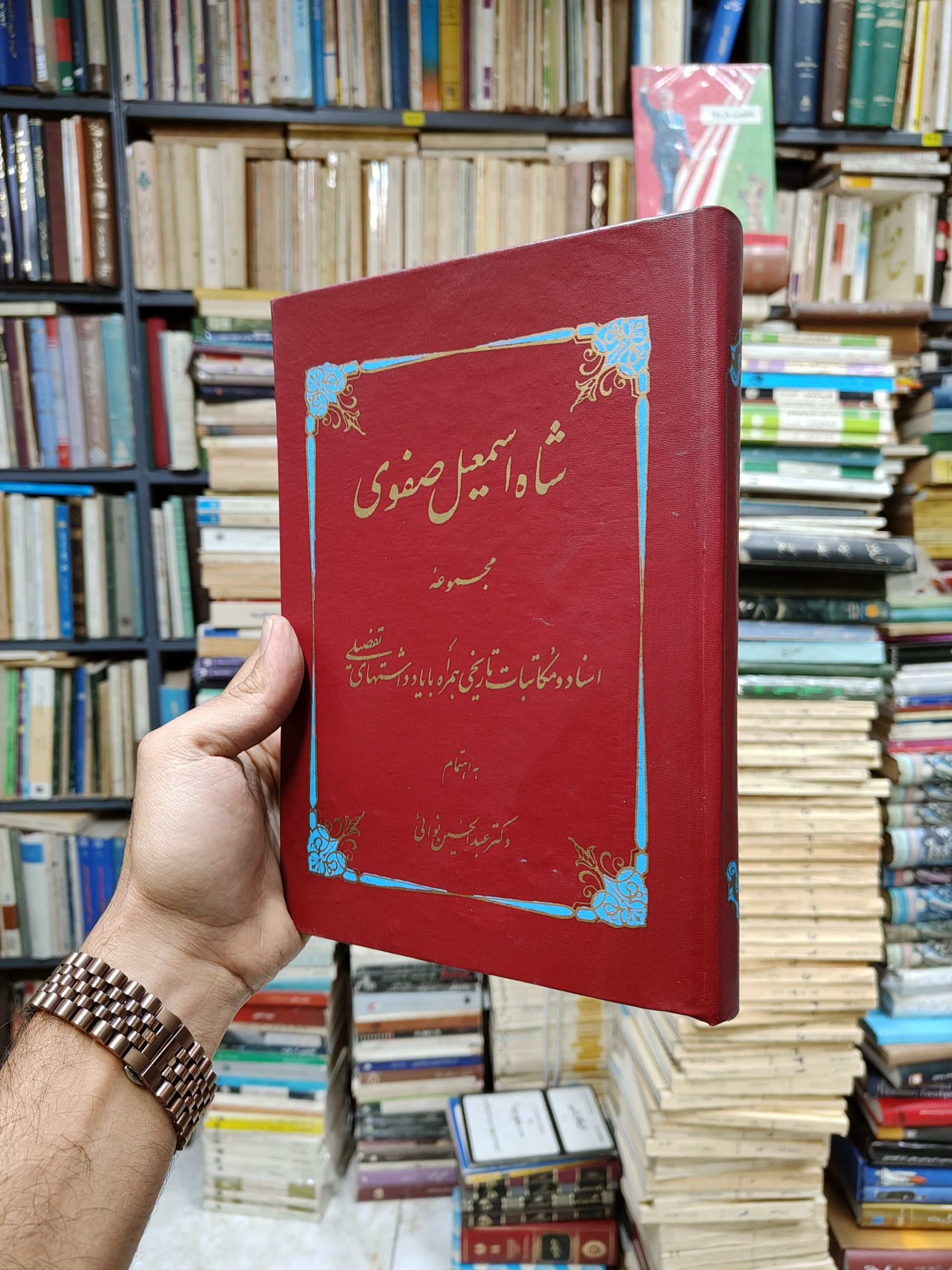 شاه اسمعیل صفوی (مجموعه اسناد و مکاتبات تاریخی...