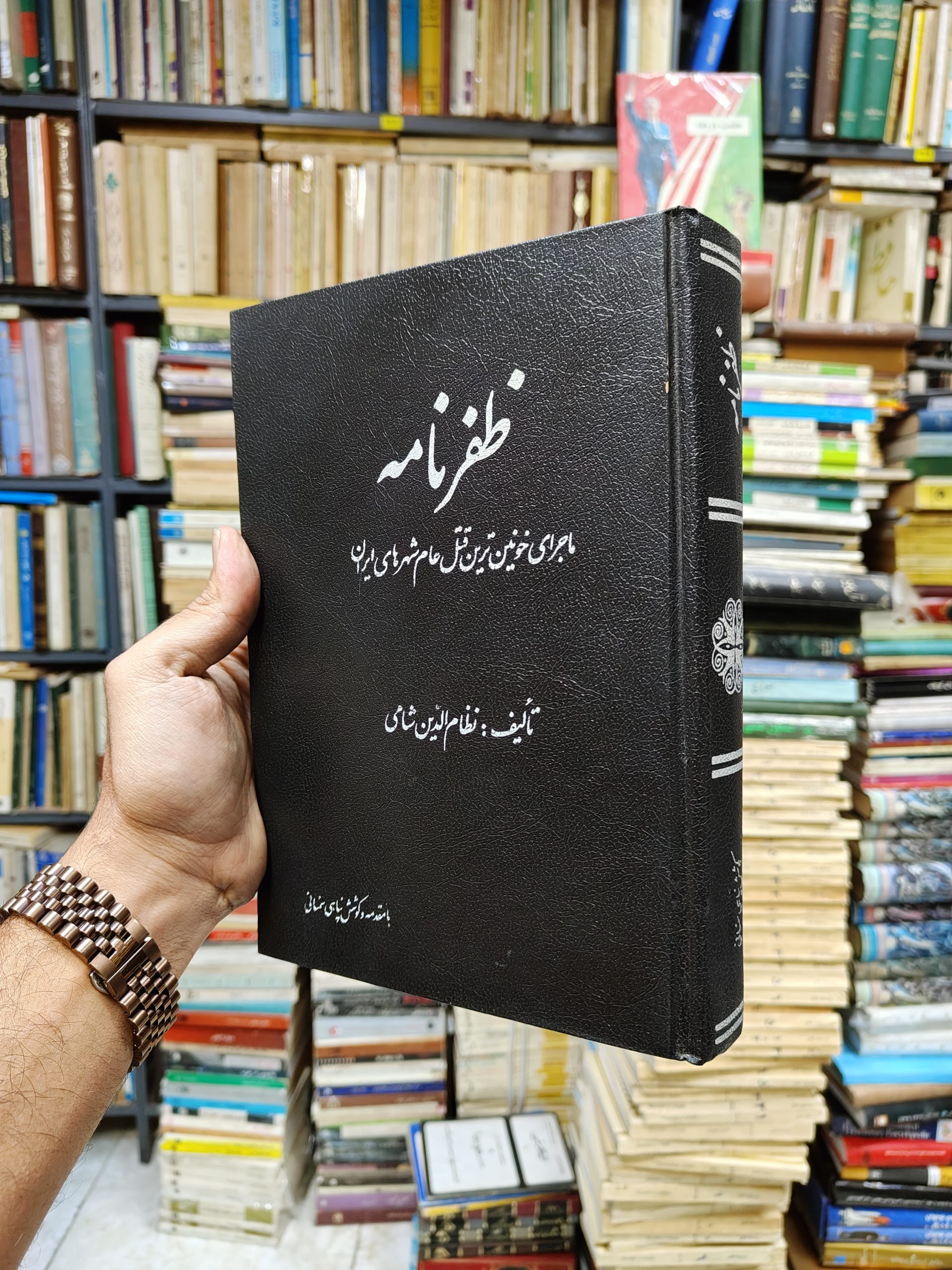 ظفرنامه (تاریخ فتوحات امیر تیمور گورکانی)