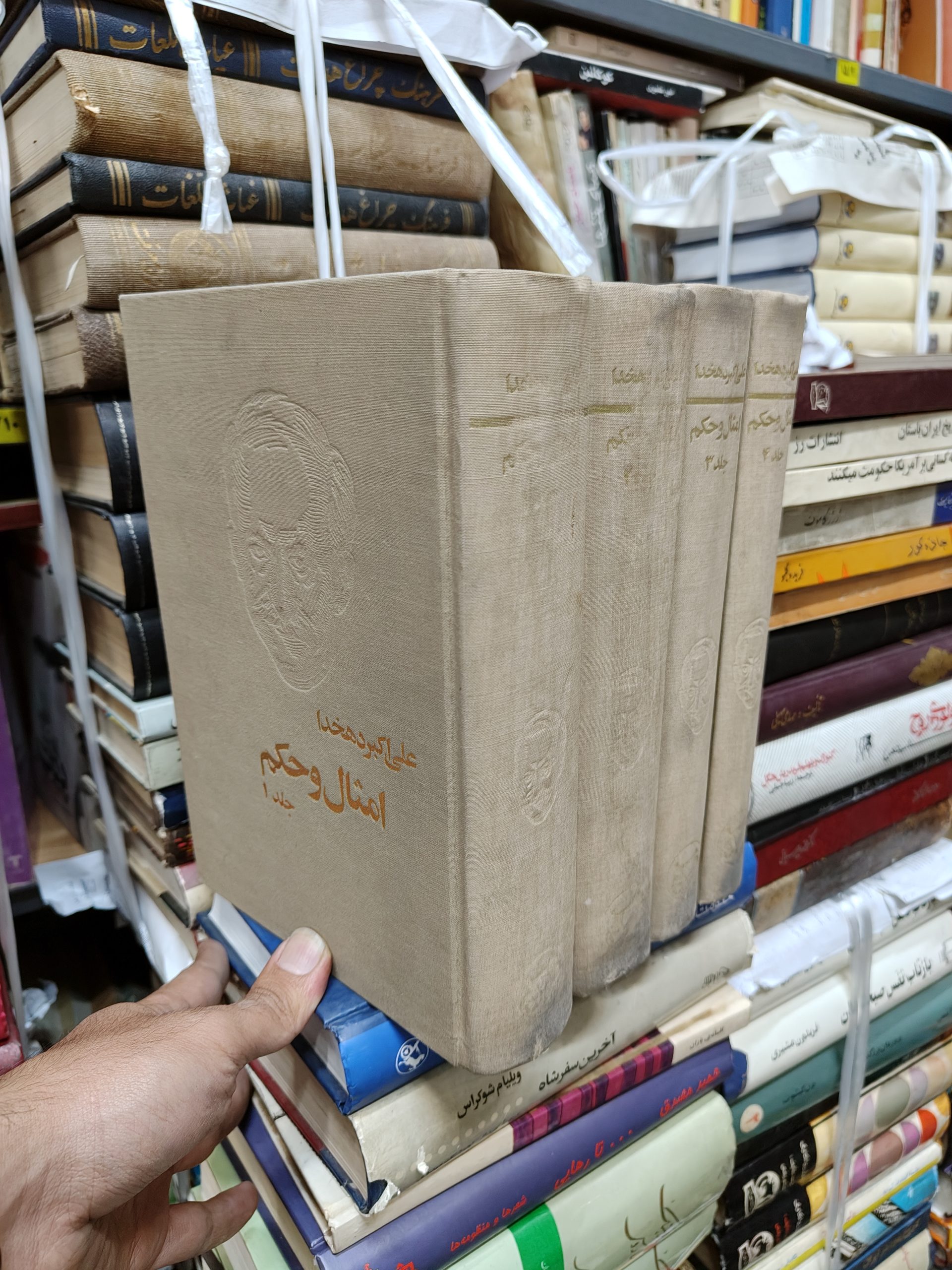 امثال و حکم (4 جلدی)