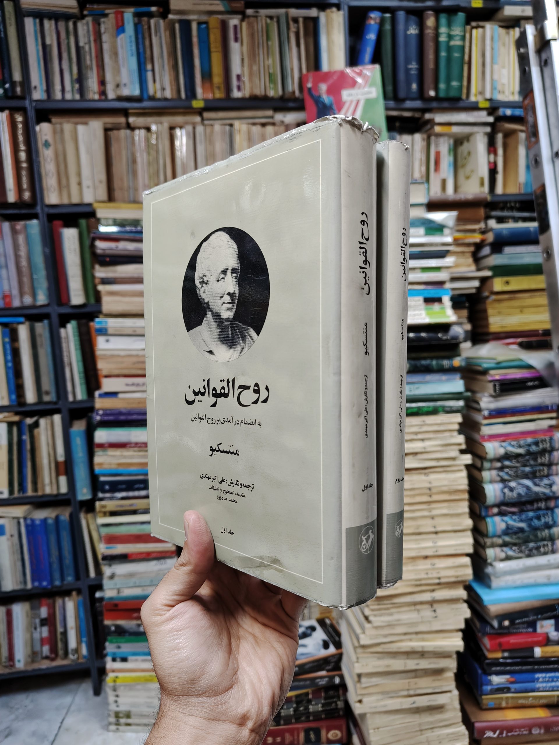 روح القوانین (2 جلدی)