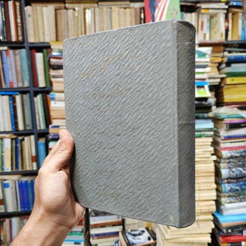 تذکره سخنوران یزد (2 جلد در 1 مجلد)(شامل تذکره شعرای منتقدین و معاصرین یزد و نائین و جندق)