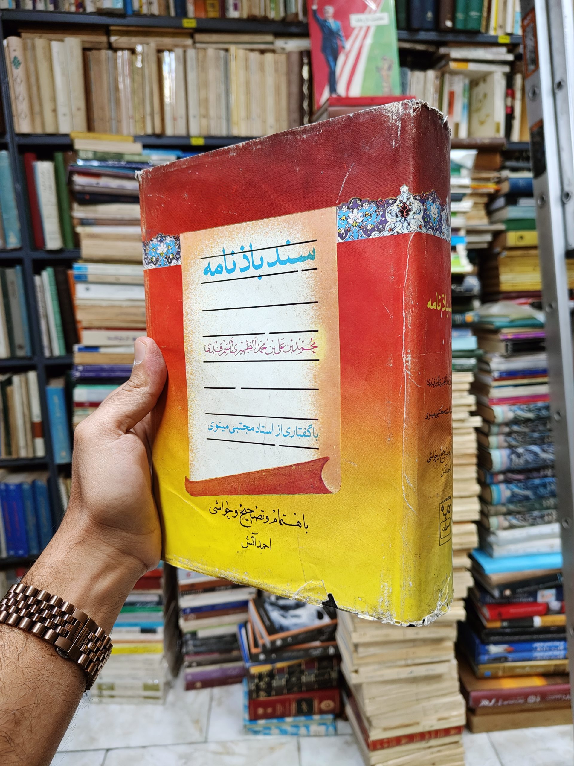 سندباذنامه