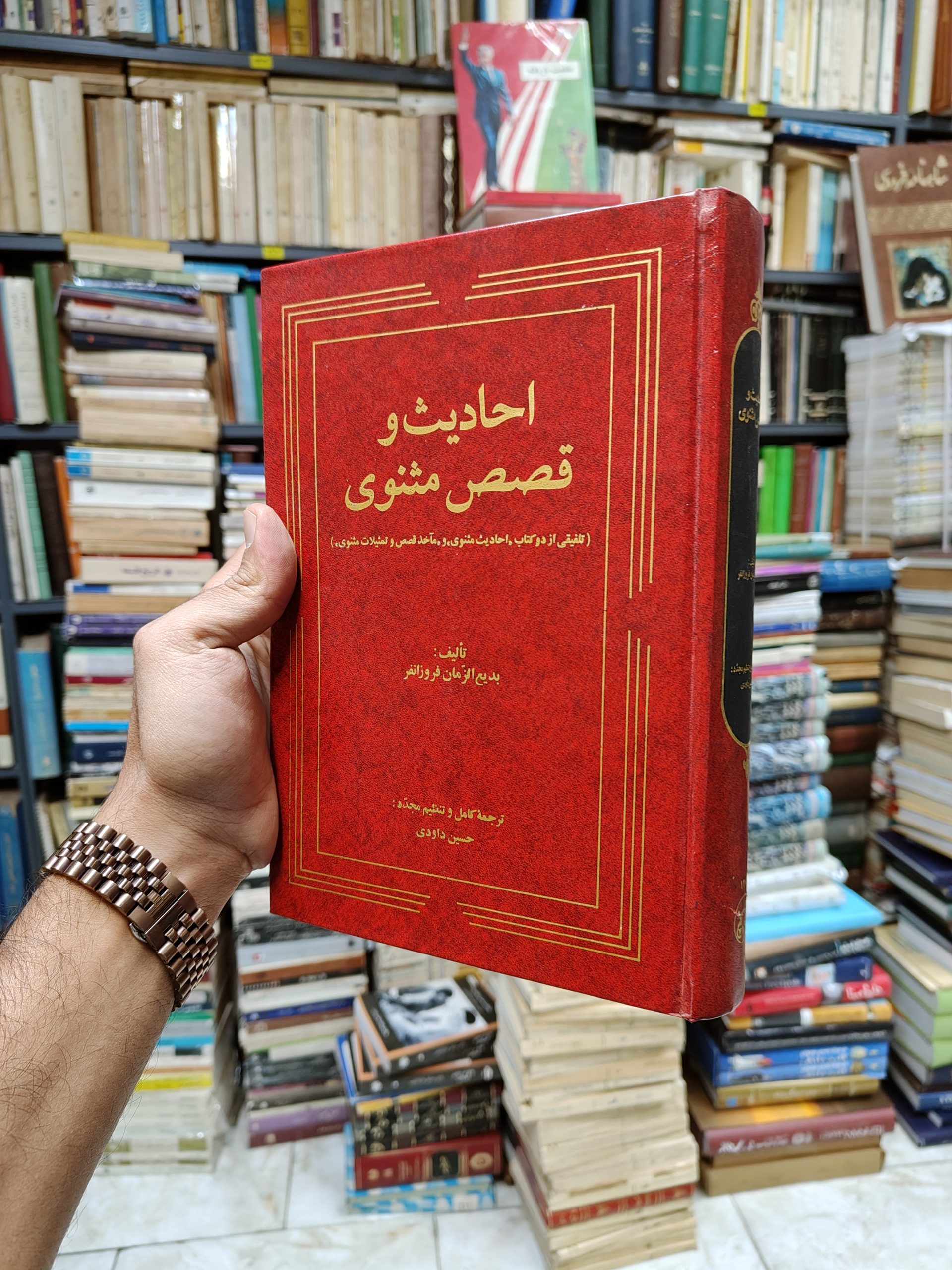 احادیث و قصص مثنوی