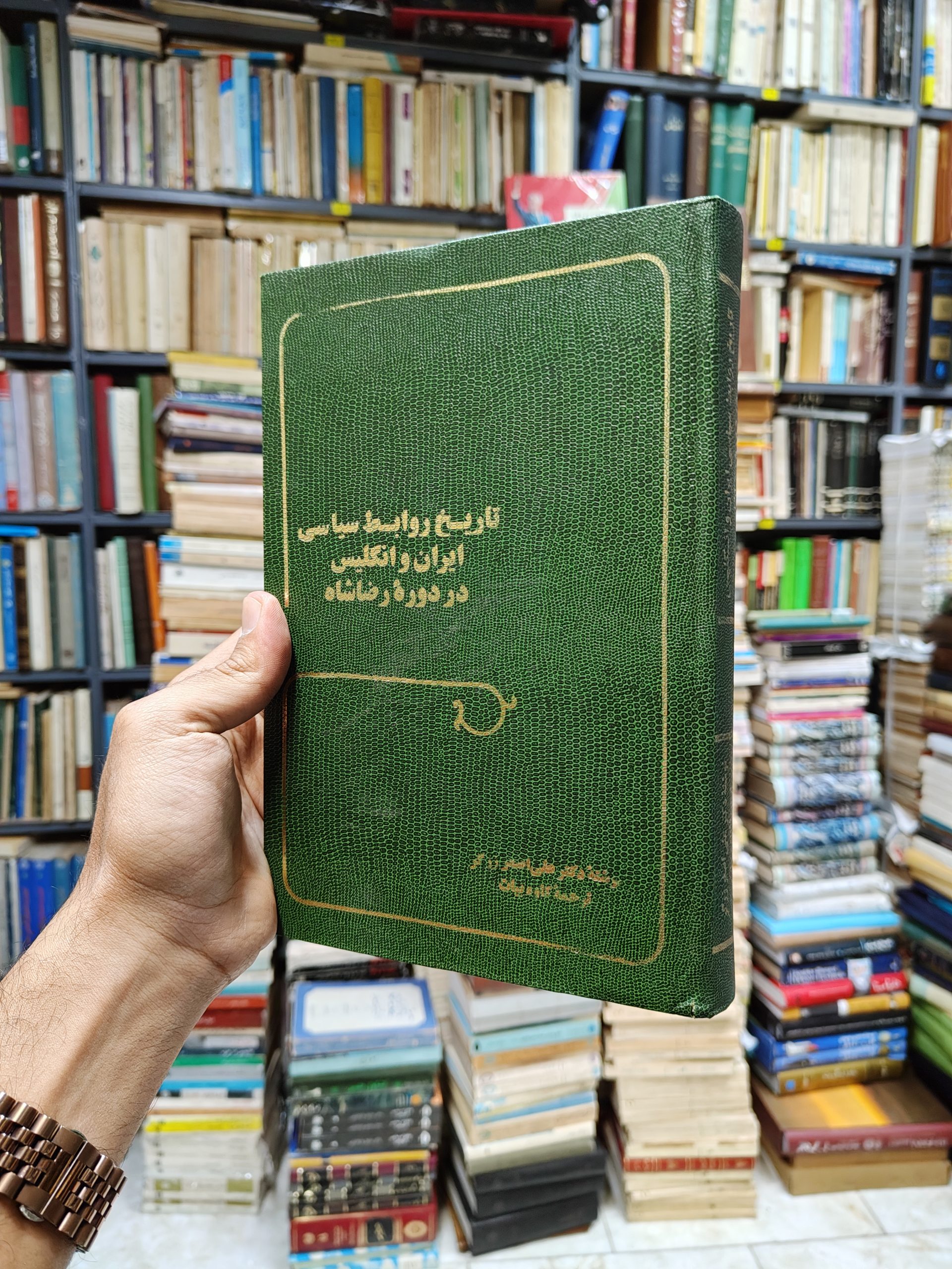 تاریخ روابط سیاسی ایران و انگلیس در دوره...