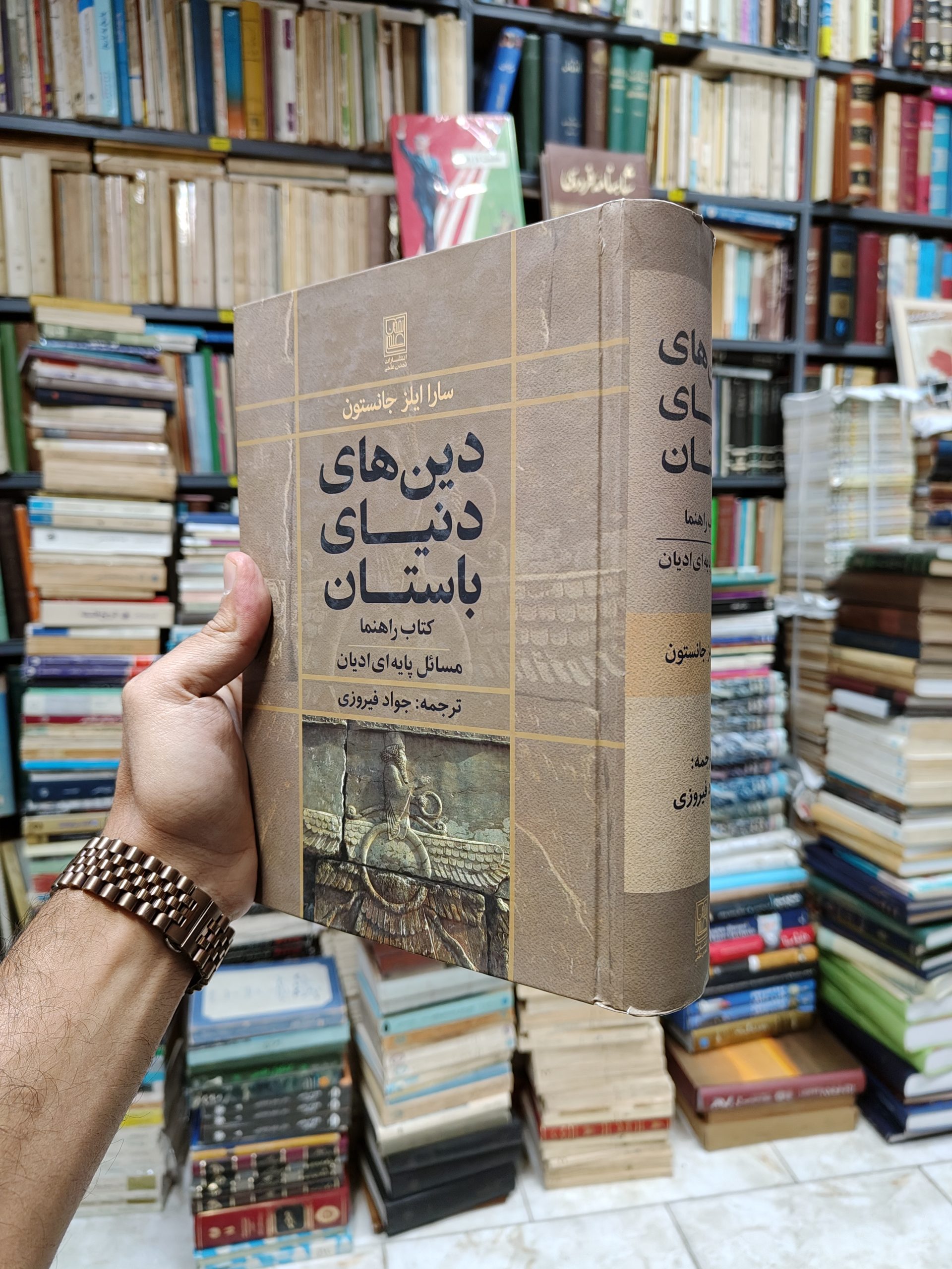 دین های دنیای باستان (کتاب راهنما مسائل پایه...