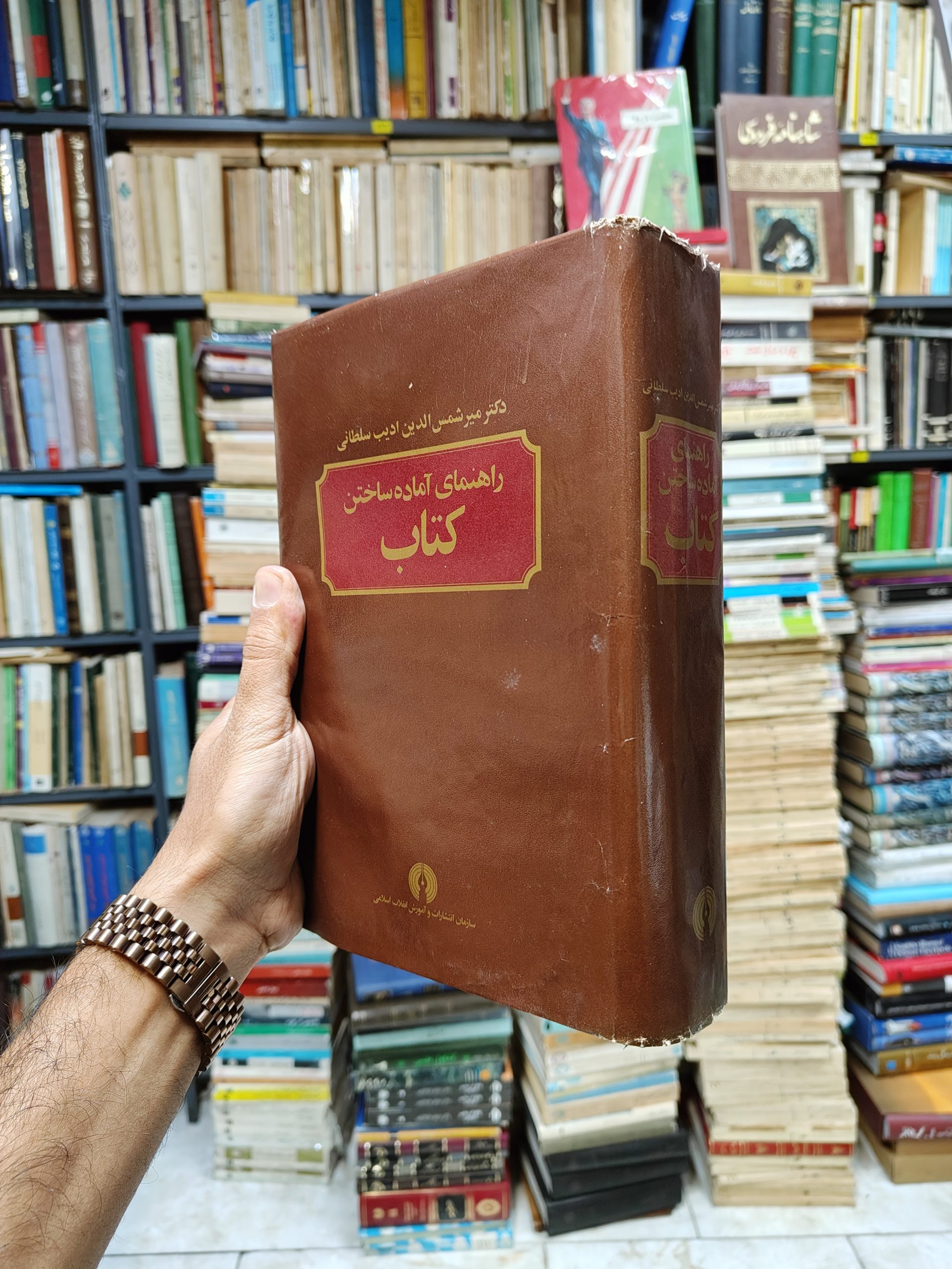 راهنمای آماده ساختن کتاب