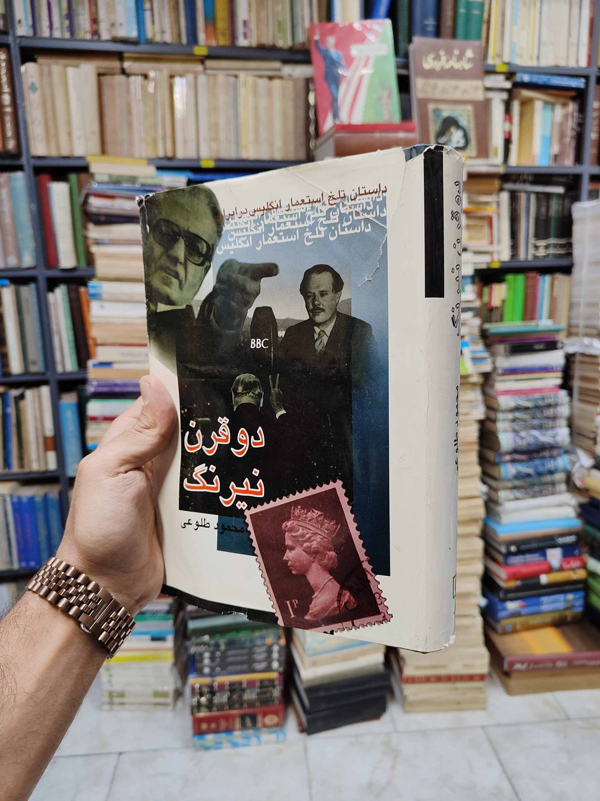 دو قرن نیرنگ (داستان تلخ استعمار انگلیس در...