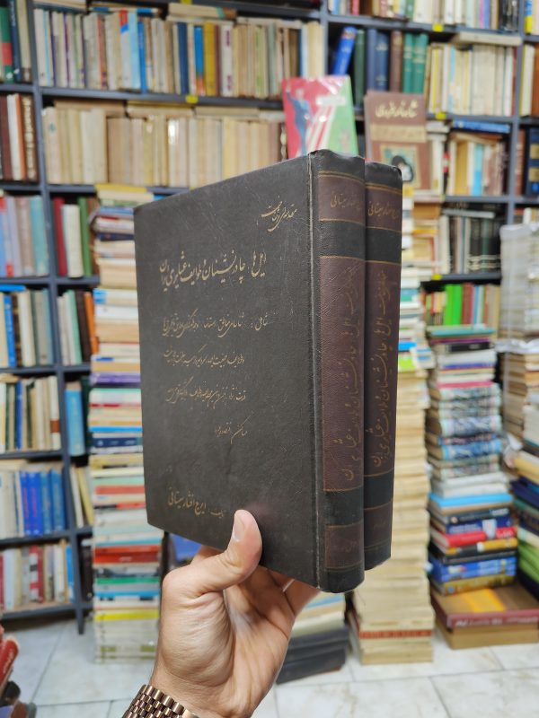 مقدمه ای بر شناخت ایل ها چادرنشینان و طوایف عشایری ایران (2 جلدی)