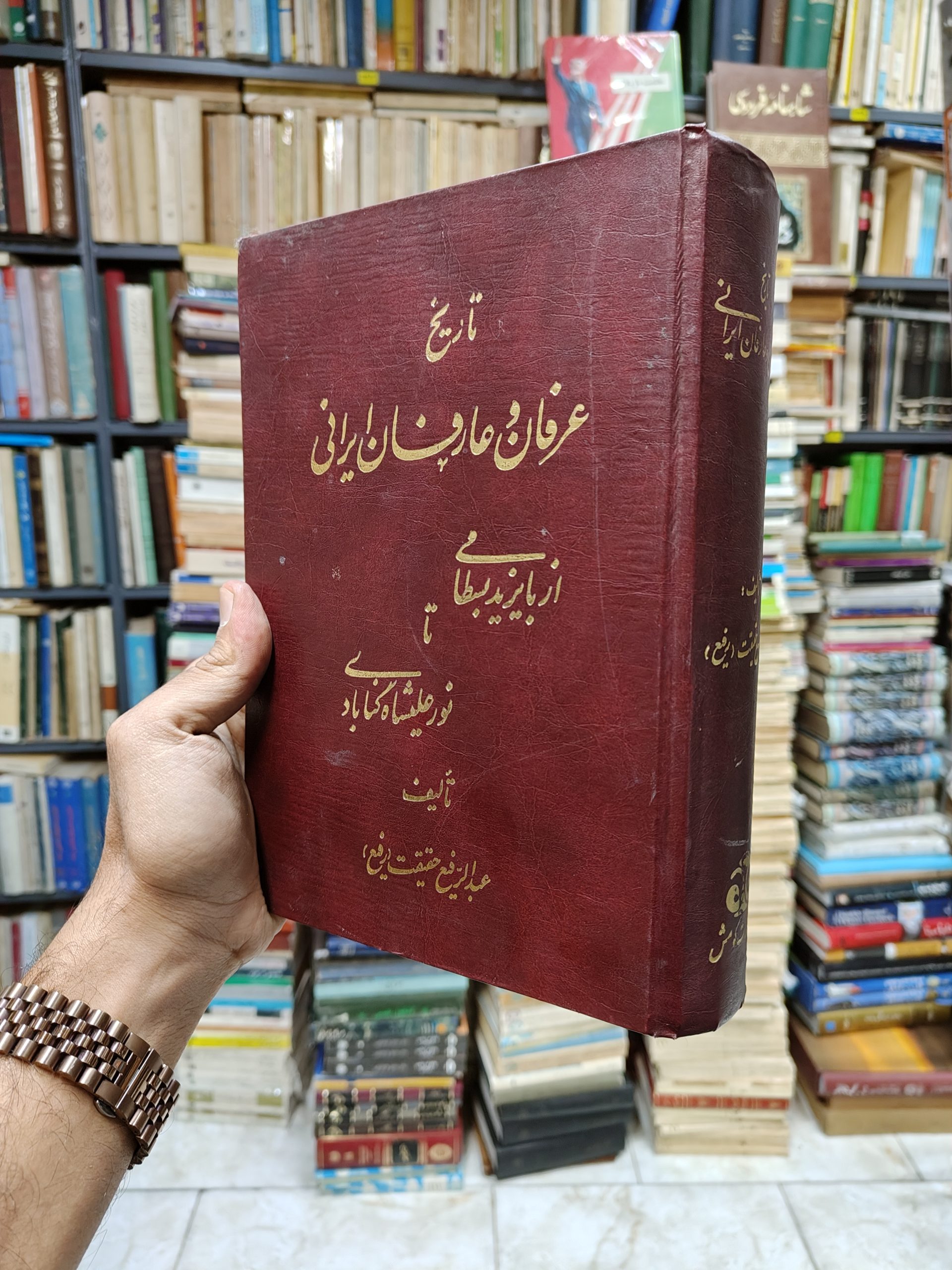 تاریخ عرفان و عارفان ایرانی (از بایزید بسطامی...