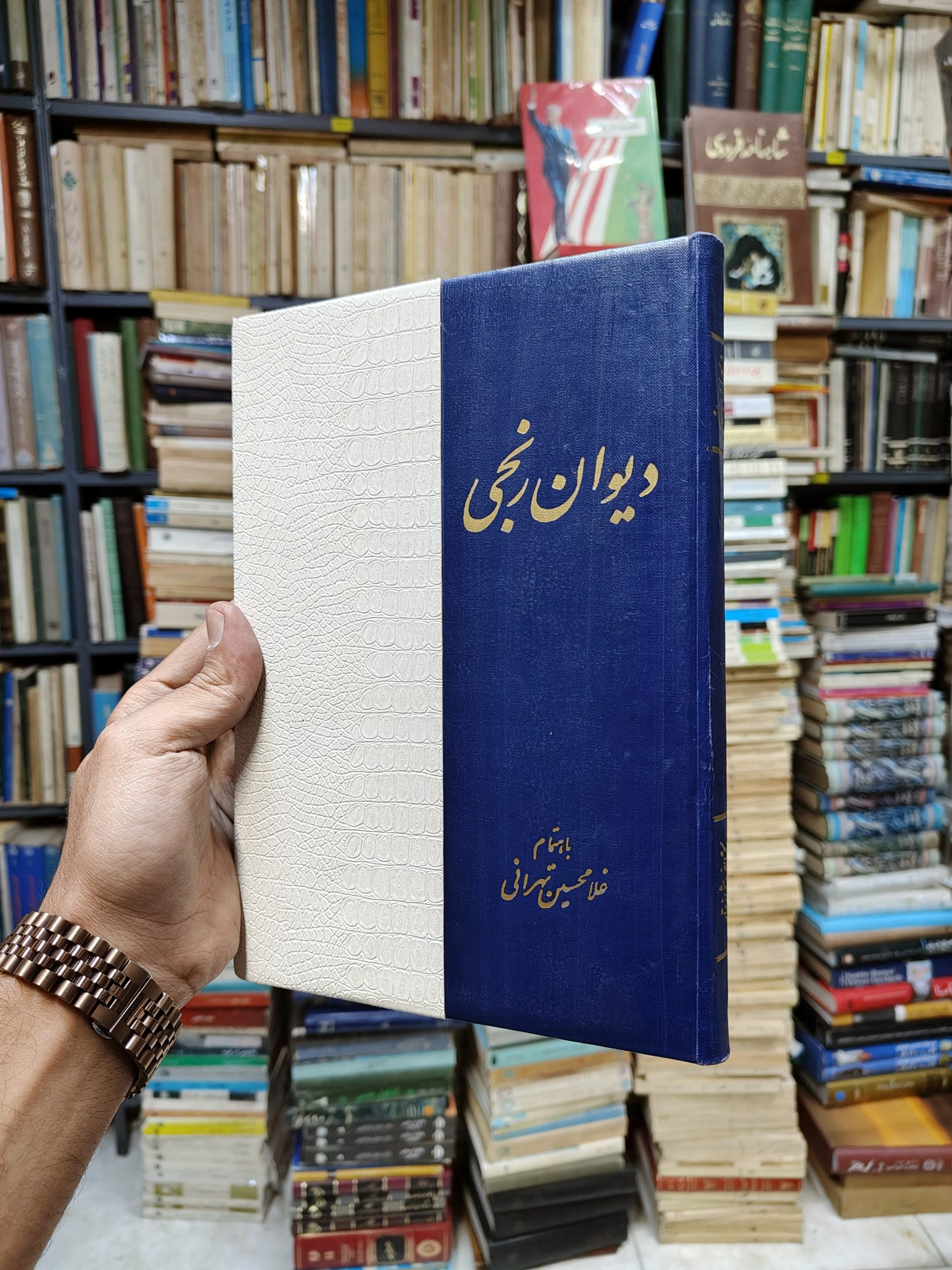 دیوان رنجی