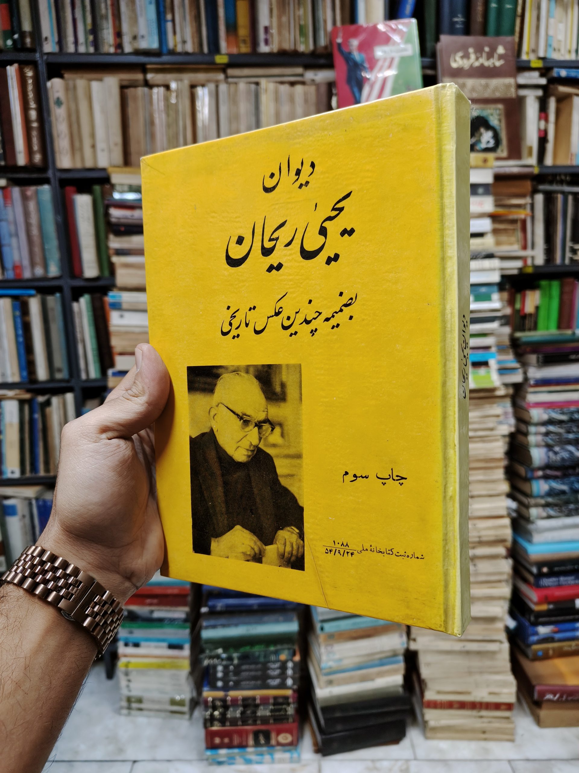 دیوان یحیی ریحان (مدیر روزنامه گل زرد)