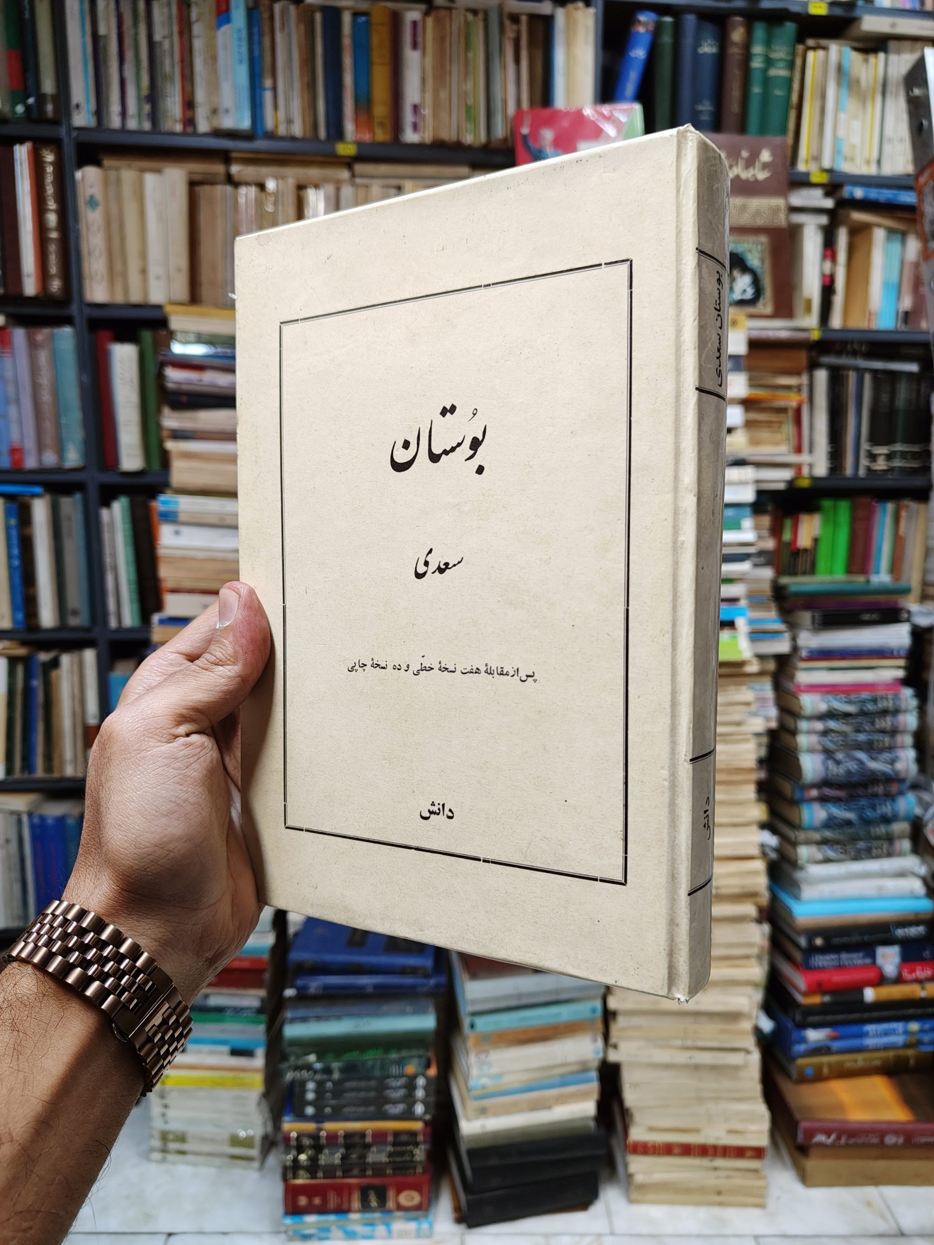 بوستان سعدی