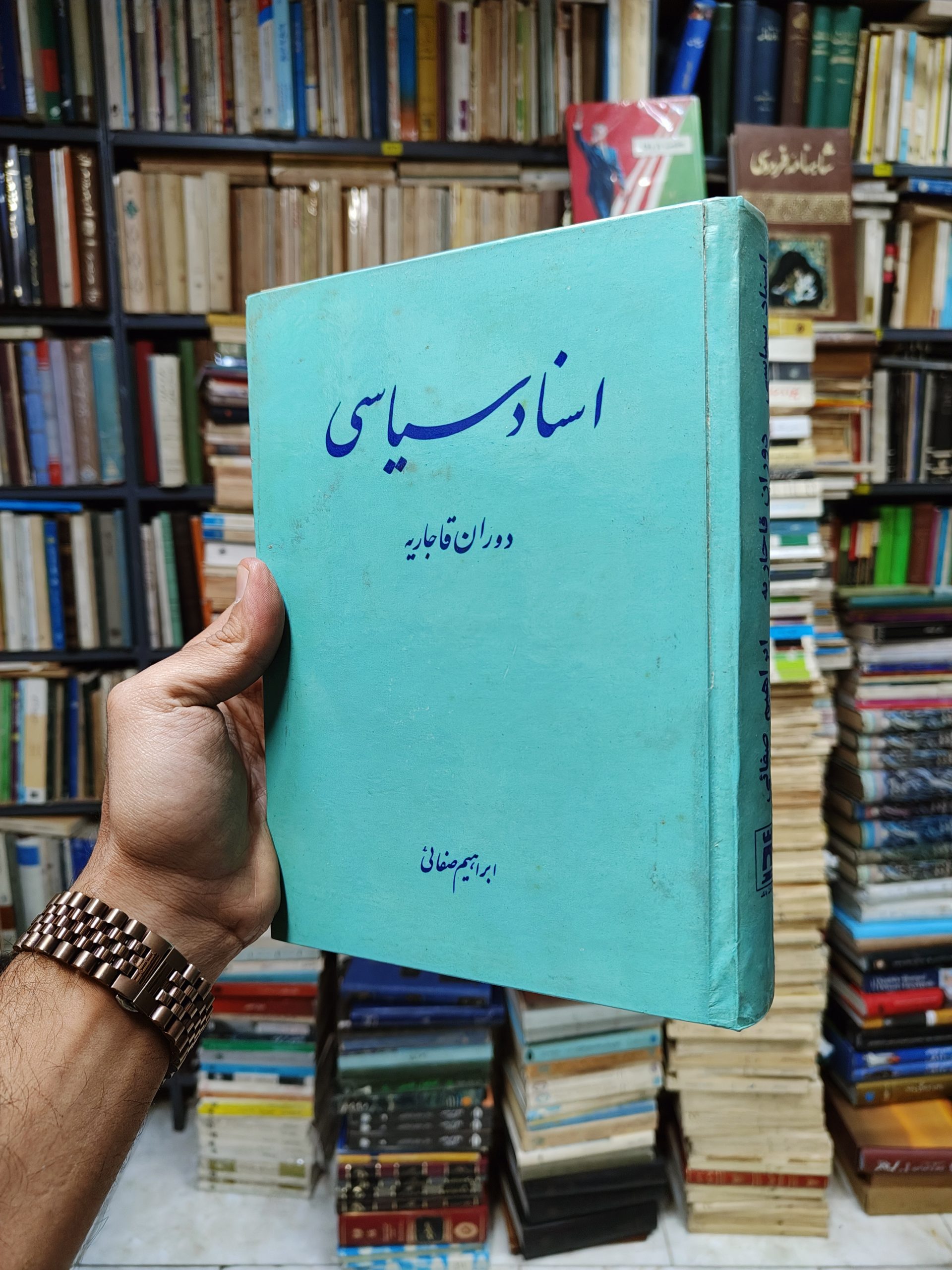 اسناد سیاسی دوران قاجاریه