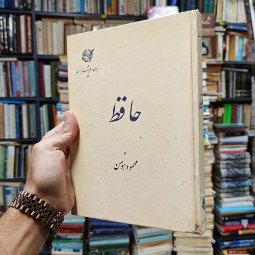 حافظ
