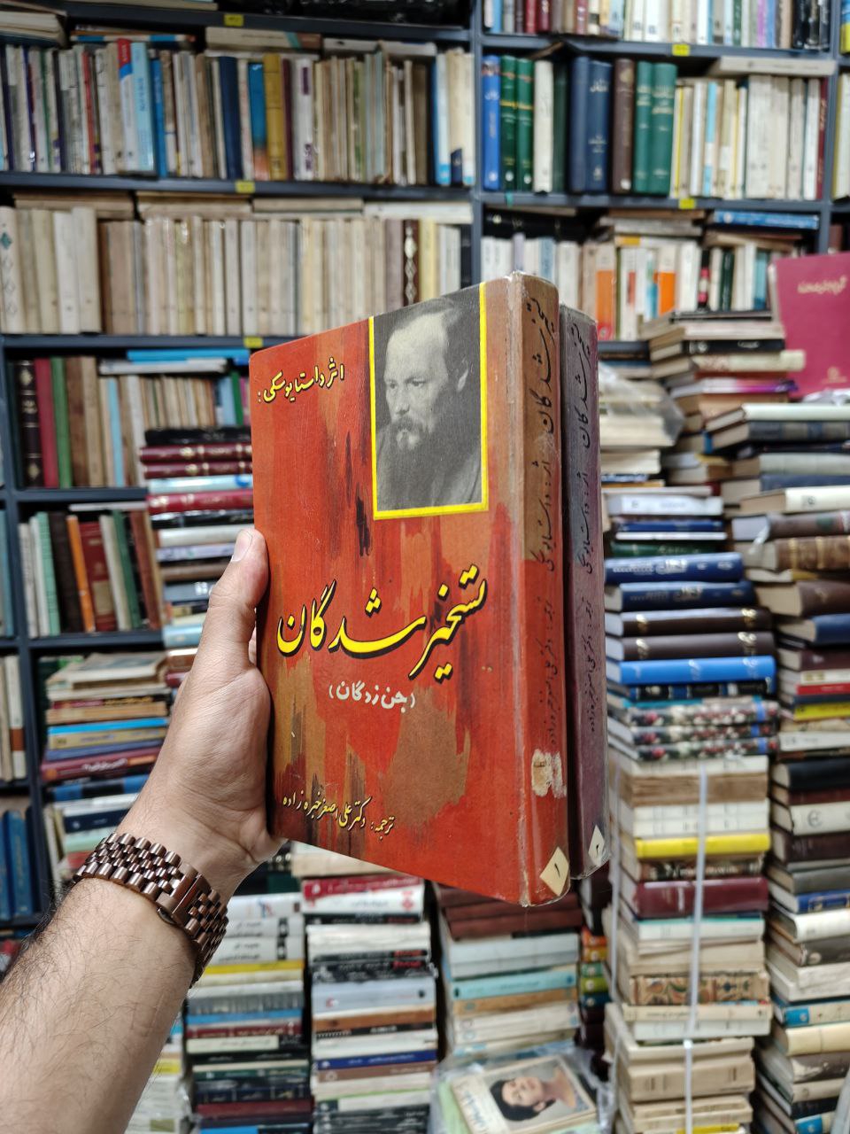 تسخیر شدگان (جن زدگان)(2 جلدی)