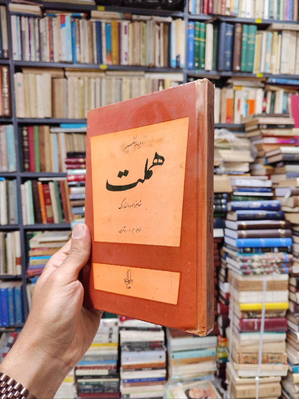 هملت (شاهزاده دانمارک)