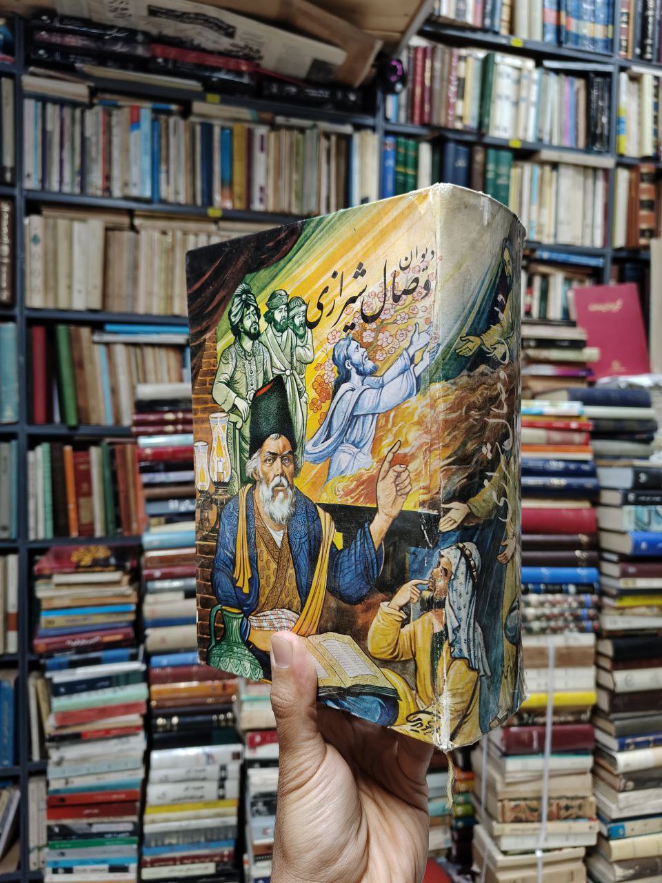 دیوان وصال شیرازی