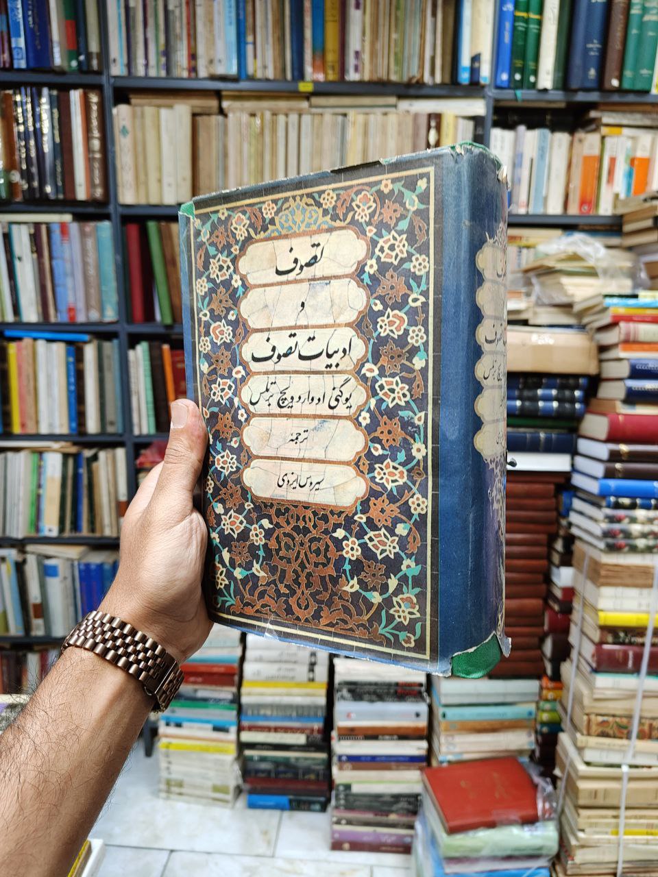 تصوف و ادبیات تصوف