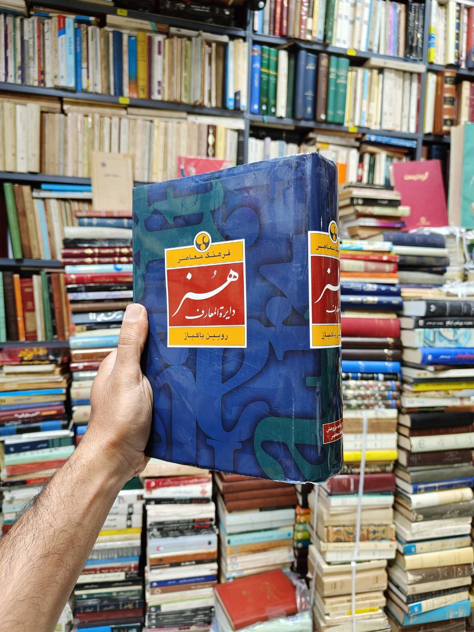دایره المعارف هنر