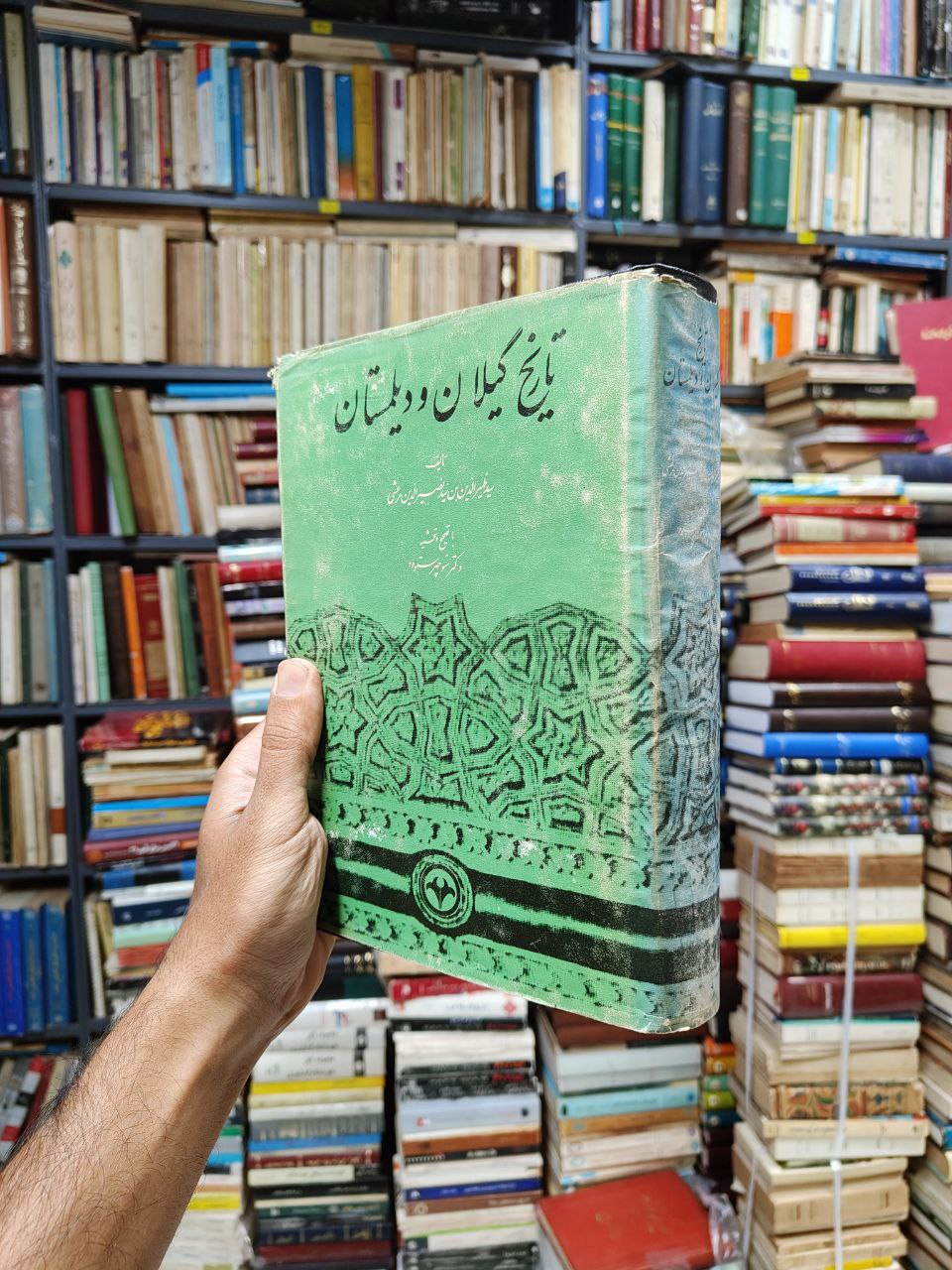 تاریخ گیلان و دیلمستان