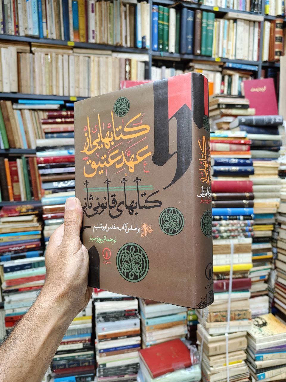 کتاب هایی از عهد عتیق (بر اساس کتاب...