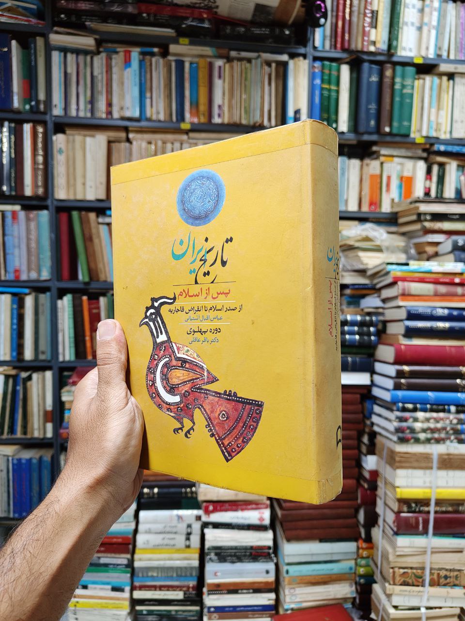 تاریخ ایران پس از اسلام (از صدر اسلام...