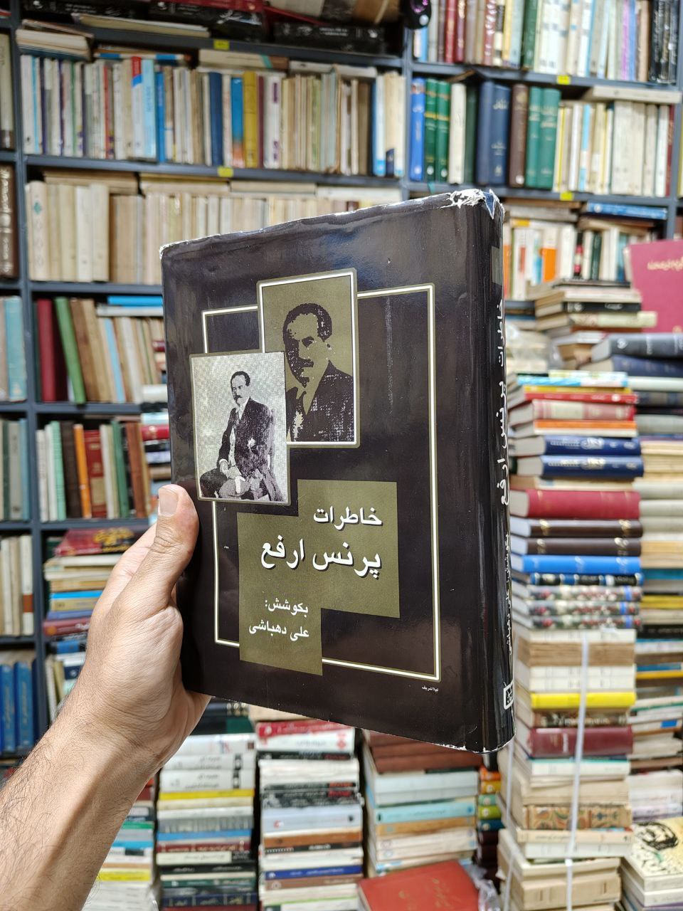 خاطرات پرنس ارفع (ایران دیروز)