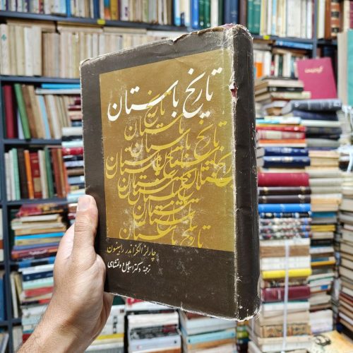 تاریخ باستان (از دوران پیش از تاریخ تا مرگ یوسی نیانوس)