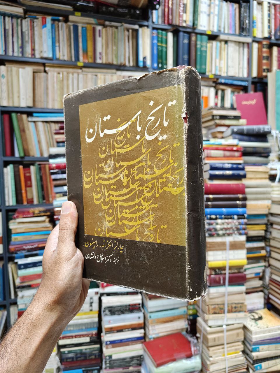 تاریخ باستان (از دوران پیش از تاریخ تا...