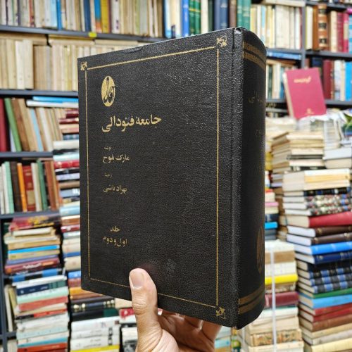 جامعه فئودالی