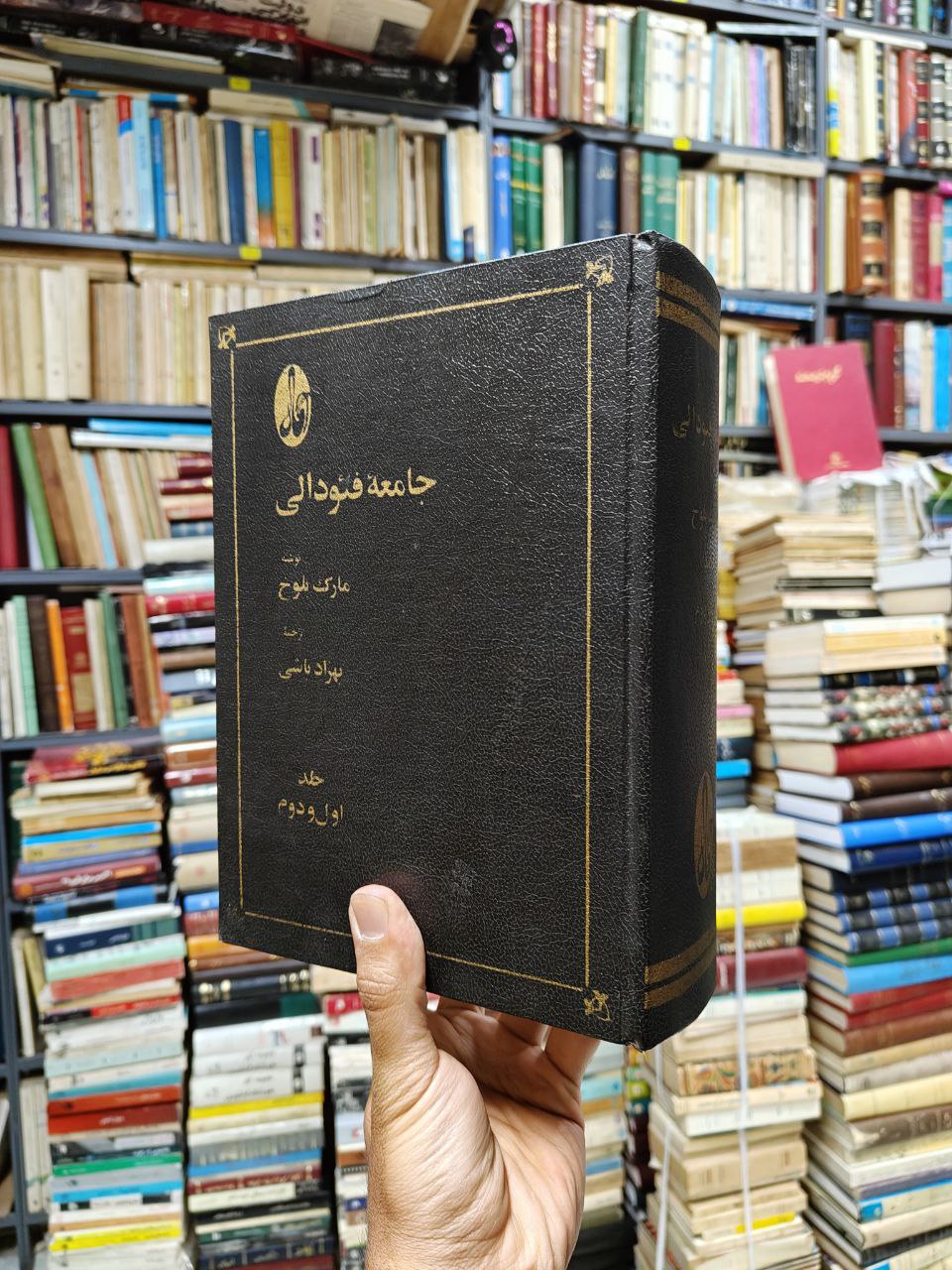 جامعه فئودالی