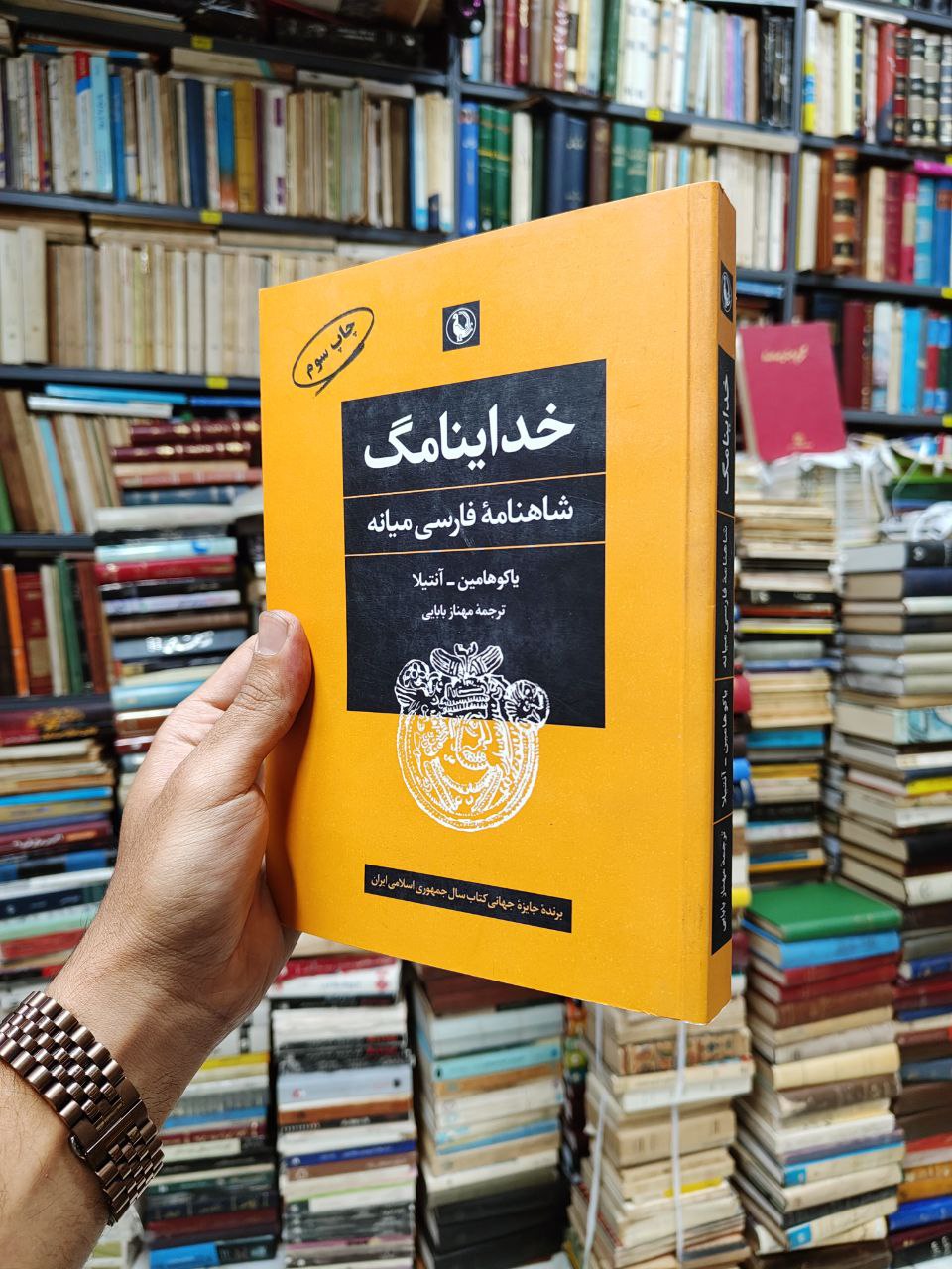خداینامگ (شاهنامه فارسی میانه)