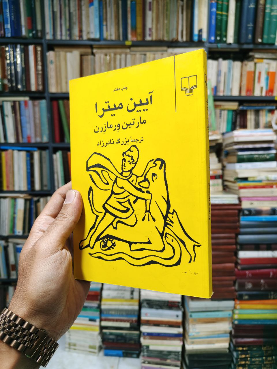 آئین میترا