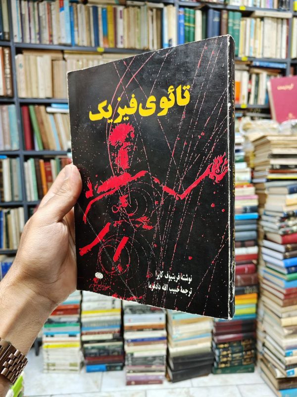 تائوی فیزیک
