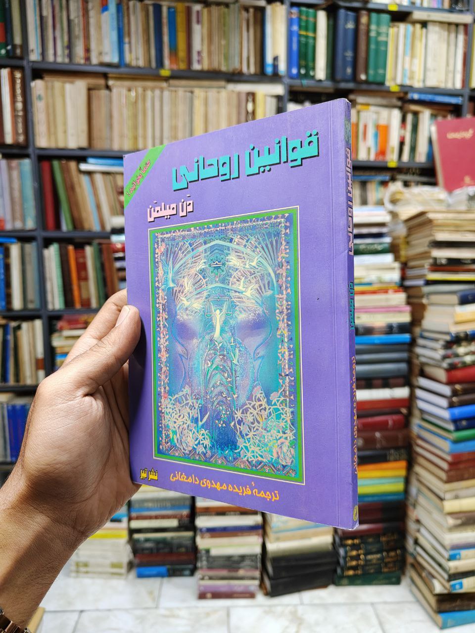 قوانین روحانی (سومین قسمت از سفر جنگجوی صلحجو)
