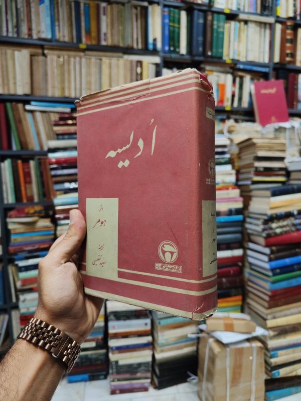 ادیسه