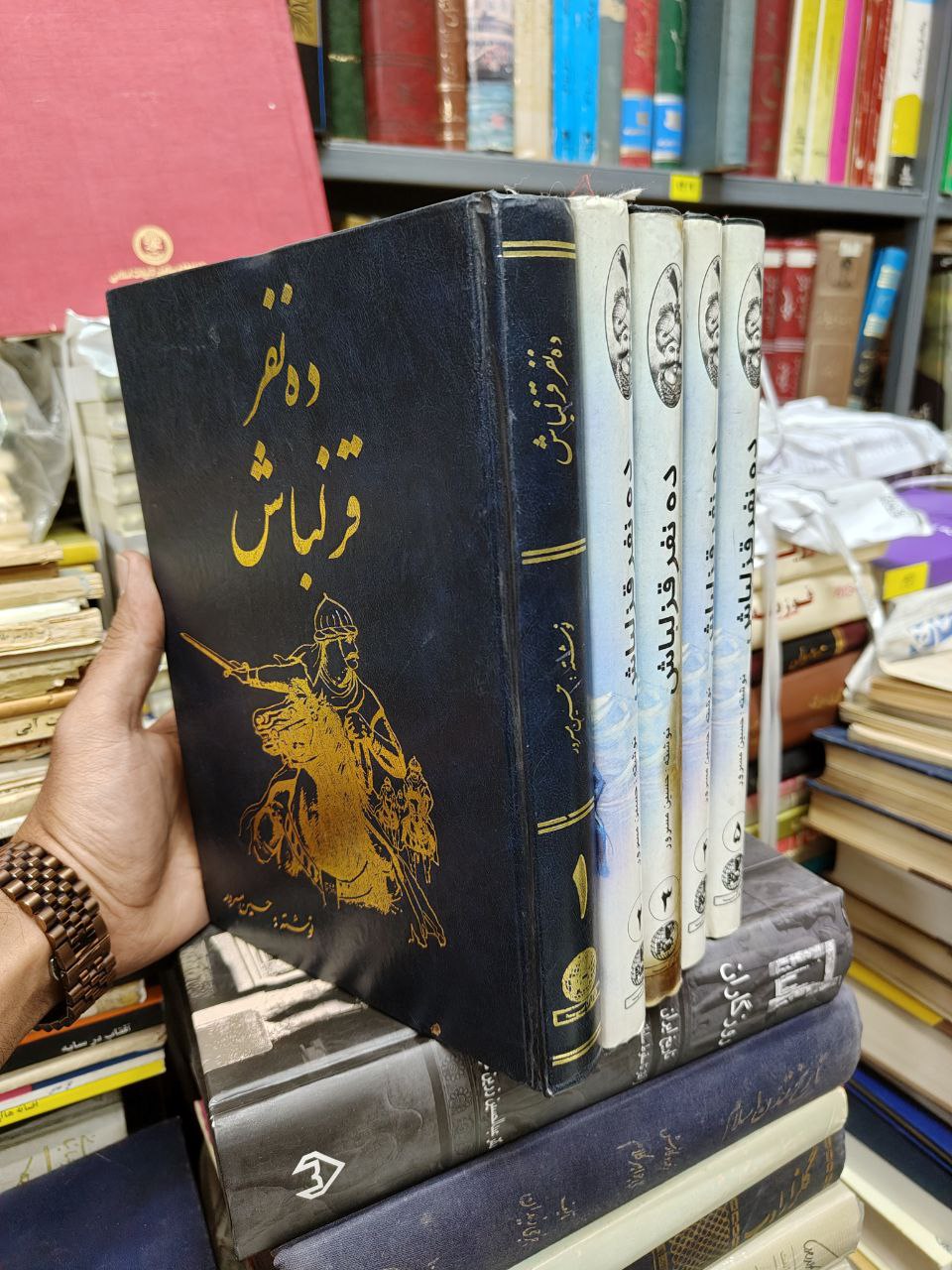 ده نفر قزلباش (5 جلدی)