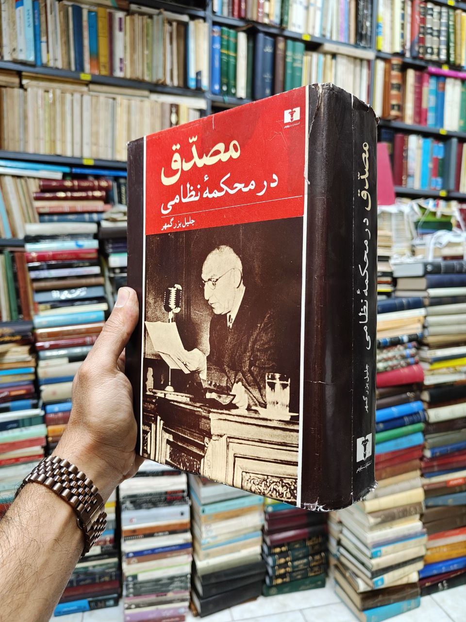 مصدق در محکمه نظامی