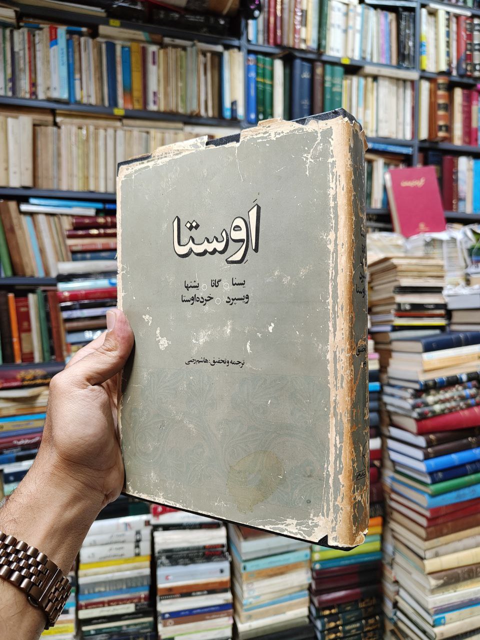 اوستا (یسنا ،گاثا ،یشتها ،ویسپرد ،خرده اوستا)