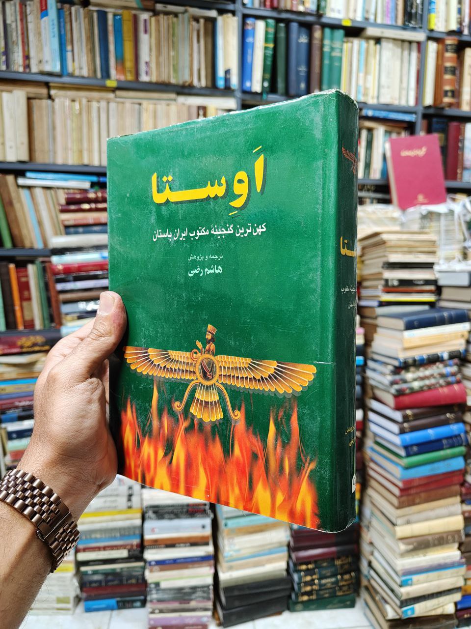 اوستا (کهن ترین گنجینه مکتوب ایران باستان)(یسنا ،گاثا ،یشتها ،ویسپرد ،خرده اوستا)
