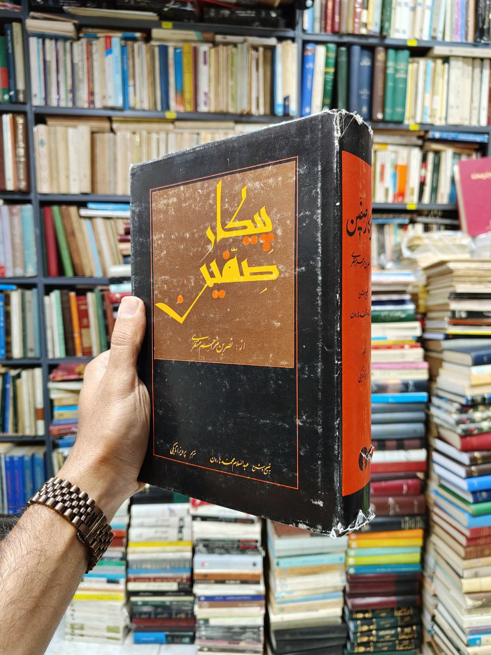 پیکار صفین