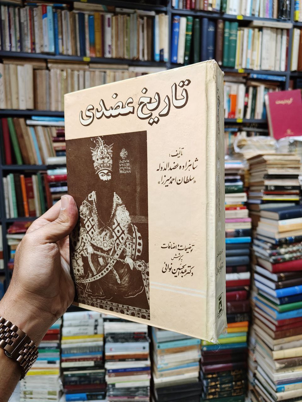 تاریخ عضدی