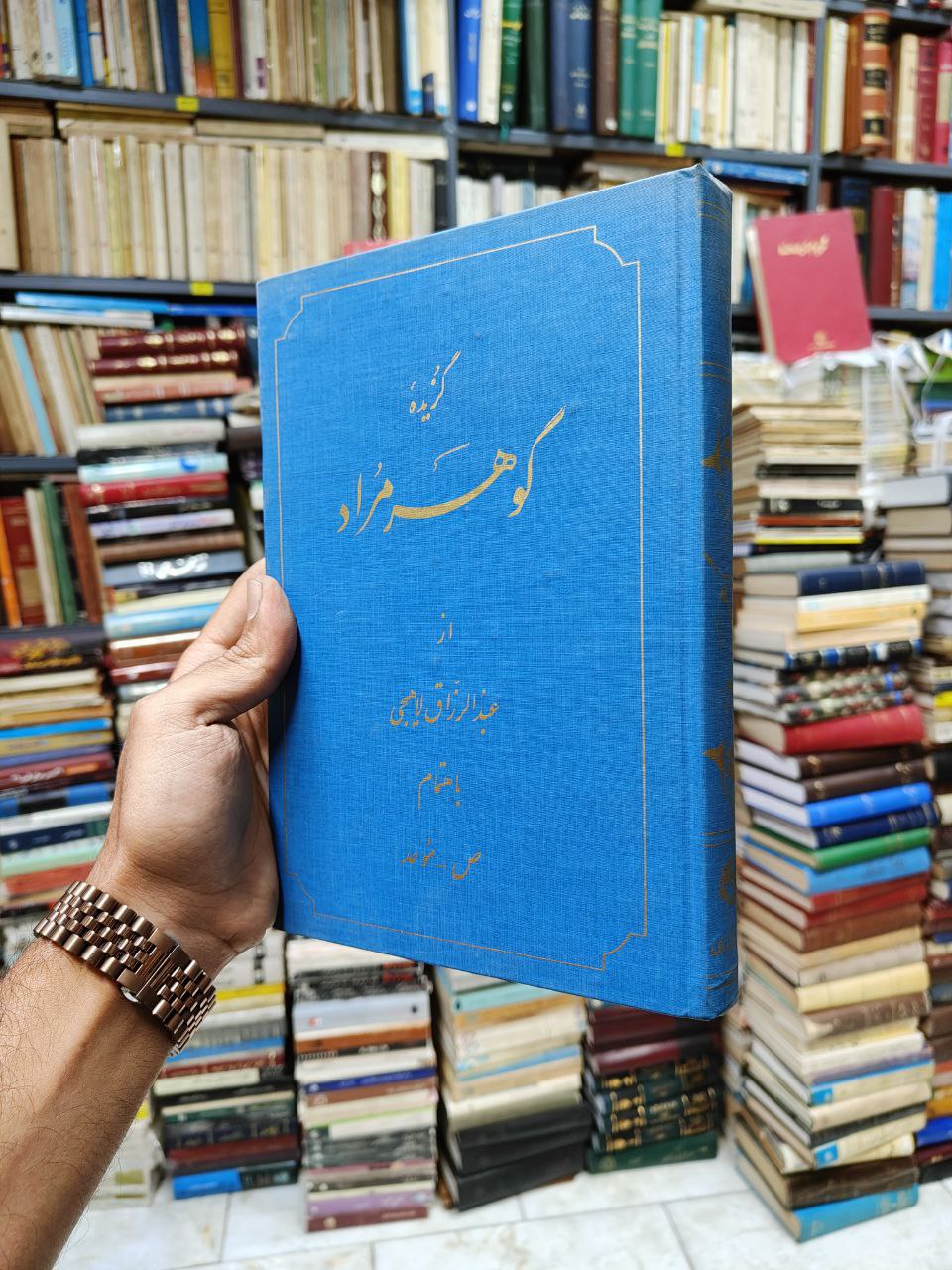 گزیده گوهر مراد