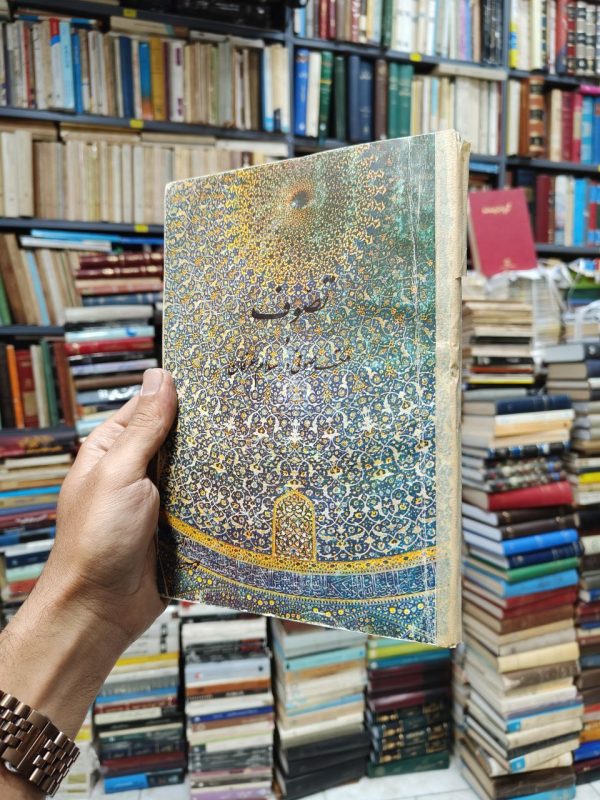 تصوف و مکتب صوفی در اسلام و عرفان