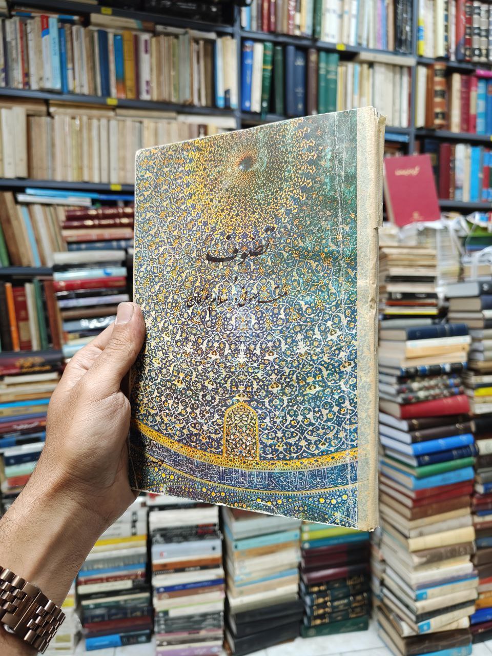تصوف و مکتب صوفی در اسلام و عرفان