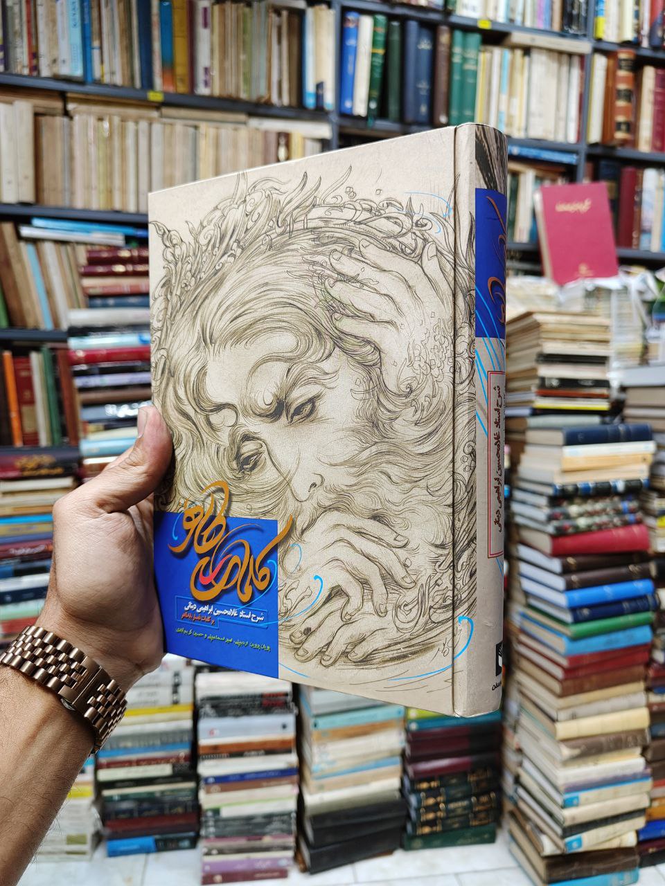 کلمات طاهر (شرح استاد غلامحسین ابراهیمی دینانی بر کلمات قصار باباطاهر عریان همدانی)