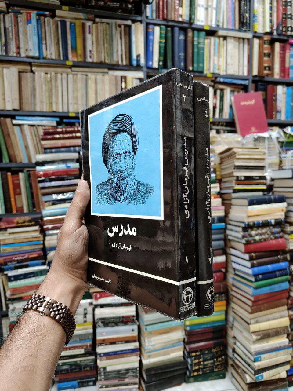 مدرس قهرمان آزادی (2 جلدی)