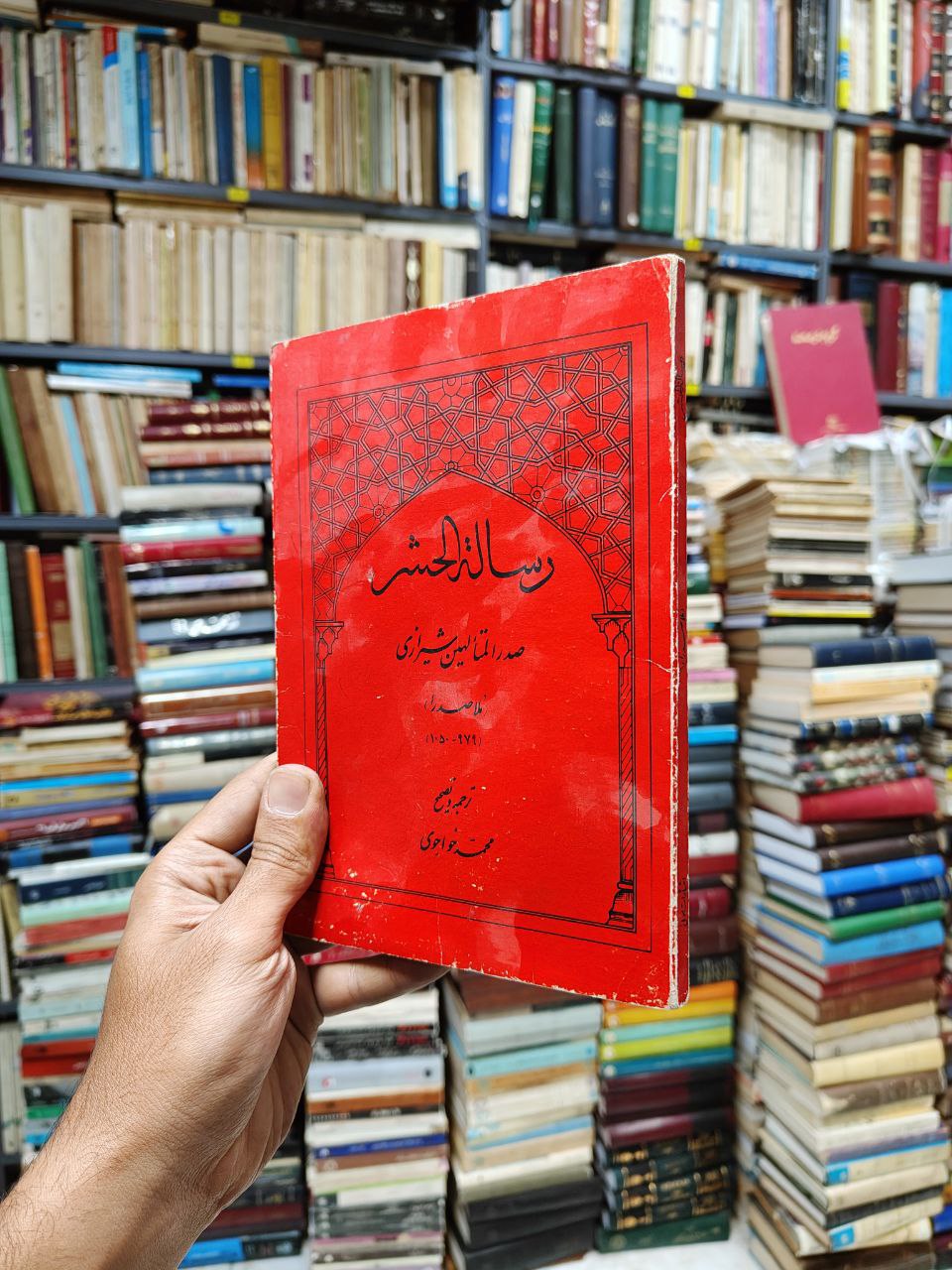 رساله حشر