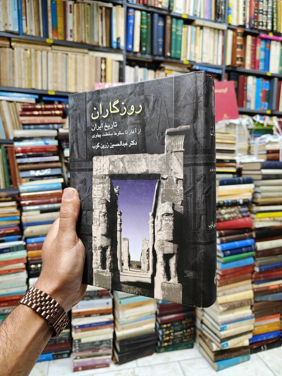 روزگاران (تاریخ ایران از آغاز تا سقوط سلطنت...